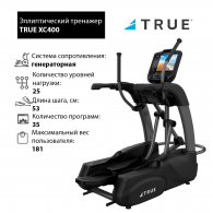 Эллиптический тренажер TRUE XC400 c консолью Emerge