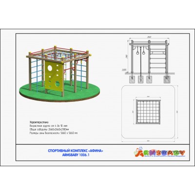 Спортивный комплекс «Афина» ARMSBABY 1006.1